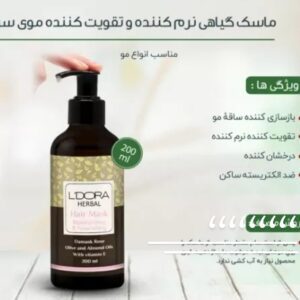 ماسک مو در افغانستان