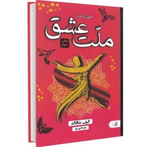 کتاب ملت عشق