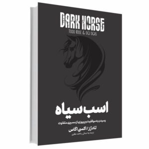 کتاب اسب سیاه اثر تادرز اوگی اوگاس