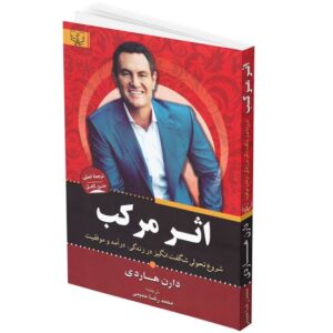 کتاب اثر مرکب اثر دارین هاردی