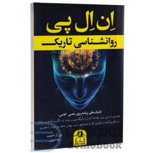 کتاب روانشناسی تاریک اثر جی آر اسمیت