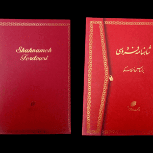 کتاب شاهنامه فردوسی یک جلد
