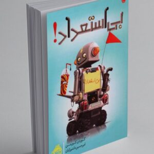 کتاب بی استعداد اثر گوردون کورمن