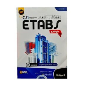 نرم افزار آموزش جامع Etabs Steel نشر نوین پندار