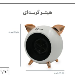 هیتر برقی طرح گربه ای