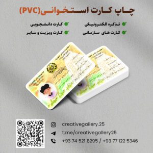 چاپ کارت استخوانی