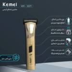 ماشین اصلاح موی صورت کیمی مدل KM-5071