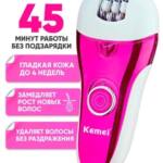 کیت اپیلاتور و شیور زنانه کیمی مدل KM-1208A
