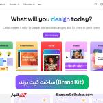 خرید Canva Pro در افغانستان | فعال‌سازی کانوا پرو با ضمانت