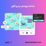 خرید Picsart Premium در افغانستان | فعال‌سازی پیکس‌آرت پلاس و پرو