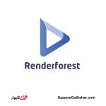 خرید Renderforest Pro در افغانستان | فعال‌سازی رندرفارست پرمیوم