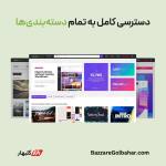 خرید Envato Elements Premium در افغانستان | اشتراک پرمیوم انواتو المنتس