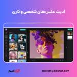 خرید Picsart Premium در افغانستان | فعال‌سازی پیکس‌آرت پلاس و پرو
