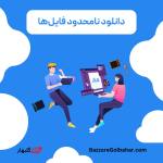خرید Freepik Premium در افغانستان | فعال‌سازی اشتراک فری پیک