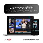 خرید اکانت CapCut Pro در افغانستان | فعال‌سازی کپ کات پرو با قیمت مناسب