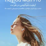 هدفون بی‌سیم هایلو Mori Pro | کیفیت صدا عالی با قیمت اقتصادی