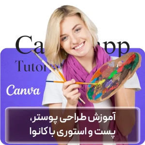 آموزش کانوا در افغانستان