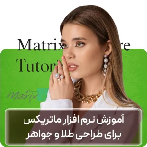 آموزش ماتریکس در افغانستان