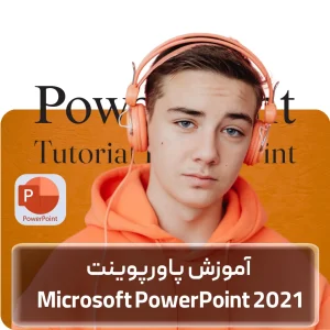 آموزش پاورپوینت در افغانستان