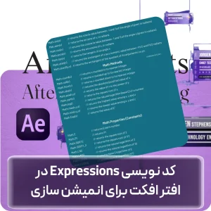 آموزش Expressions در افتر افکت در افغانستان