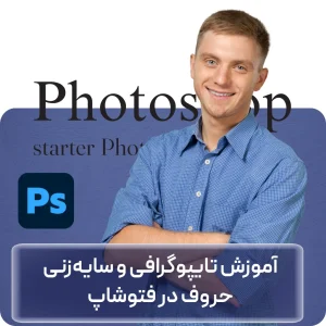 آموزش تایپوگرافی در فتوشاپ در افغانستان