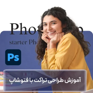 آموزش طراحی تراکت با فتوشاپ در افغانستان