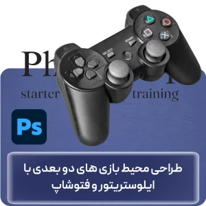 آموزش طراحی محیط بازی‌های دو بعدی در افغانستان