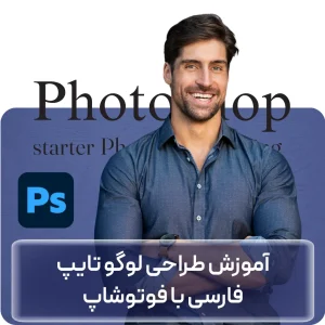 آموزش طراحی لوگوتایپ فارسی با فتوشاپ در افغانستان
