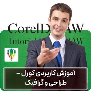 آموزش کورل‌دراو در افغانستان