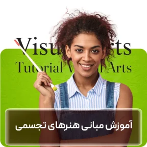 آموزش مبانی هنرهای تجسمی در افغانستان