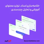 خرید اکانت NotebookLM در افغانستان – دستیار هوش مصنوعی گوگل برای مدیریت و خلاصه‌سازی اسناد