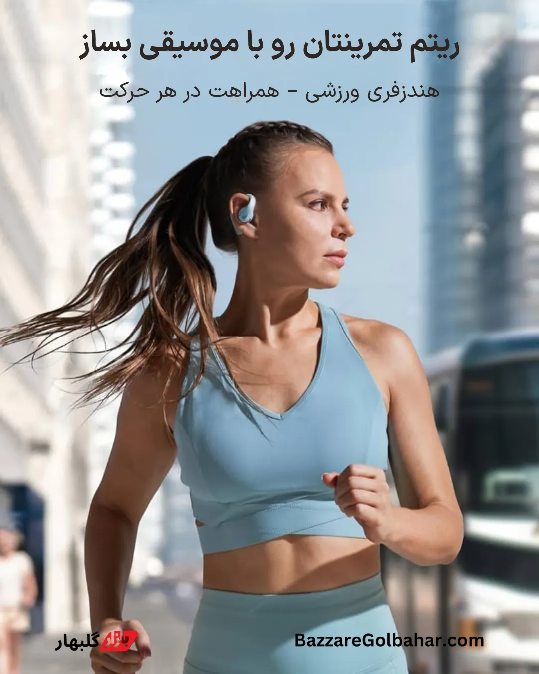 بهترین گوشکی برای ورزش و دویدن در افغانستان