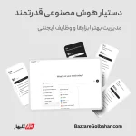 خرید اکانت ChatGPT Plus در افغانستان – هوش مصنوعی پیشرفته برای همه کارها