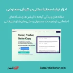 خرید اکانت Copy AI در افغانستان – تولید محتوای حرفه‌ای با هوش مصنوعی