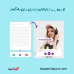 خرید اکانت NaturalReader در افغانستان – تبدیل متن به گفتار با صدای طبیعی