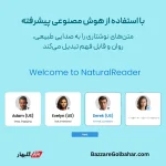 خرید اکانت NaturalReader در افغانستان – تبدیل متن به گفتار با صدای طبیعی