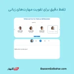 خرید اکانت NaturalReader در افغانستان – تبدیل متن به گفتار با صدای طبیعی