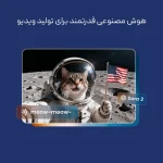 خرید اکانت Sora در افغانستان – تبدیل متن به ویدیو با هوش مصنوعی