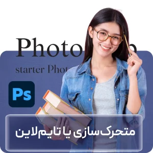 دوره آموزش فتوشاپ در افغانستان