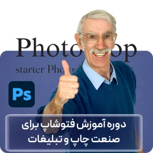 فتوشاپ برای چاپ و تبلیغات در افغانستان