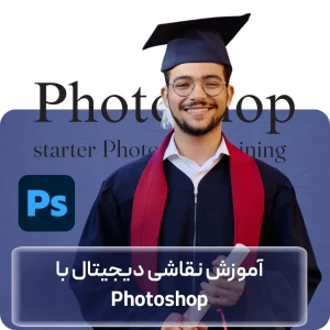 نقاشی دیجیتال با فتوشاپ در افغانستان