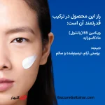 کرم سیکاپلاست لاروش پوزای | ترمیم‌کننده و تسکین‌دهنده قوی پوست با پانتنول ۵٪ و مادکاسوساید
