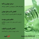 سرم آزلائیک اسید آنوا 30ml | ضد لک، ضد جوش و روشن‌کننده پوست