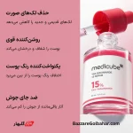 سرم ضد لک و روشن‌کننده مدیکیوب | درمان تخصصی ملاسما و جای جوش با فرمولاسیون ۱۵٪