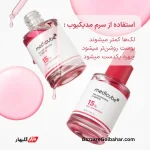 سرم ضد لک و روشن‌کننده مدیکیوب | درمان تخصصی ملاسما و جای جوش با فرمولاسیون ۱۵٪