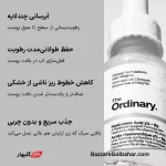 سرم اوردینری هیالورونیک اسید ۲% + B5 | رطوبت‌رسانی چندلایه برای پوستی همیشه شاداب