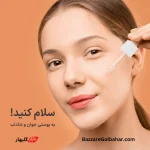 سرم اوردینری هیالورونیک اسید ۲% + B5 | رطوبت‌رسانی چندلایه برای پوستی همیشه شاداب