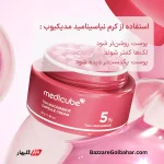 کرم نیاسینامید مدیکیوب 5% TXA Capsule Cream | روشن‌کننده و ضد لک قوی