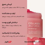 کرم ژلی کلاژن مدیکیوب | Collagen Jelly Cream روشن‌کننده و لیفت‌کننده پوست
