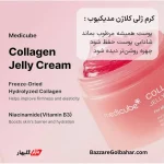 کرم ژلی کلاژن مدیکیوب | Collagen Jelly Cream روشن‌کننده و لیفت‌کننده پوست